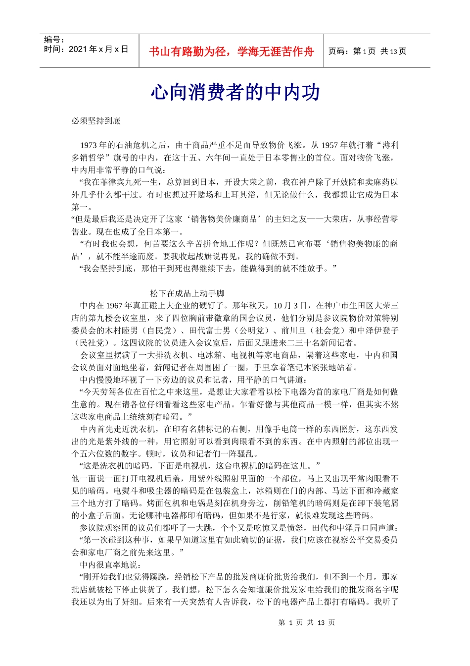 心向消费者的中内功_第1页