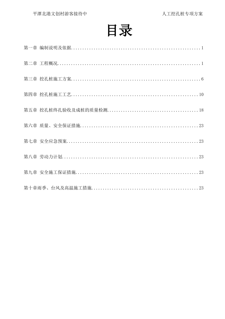 人工挖孔桩专项方案_第2页