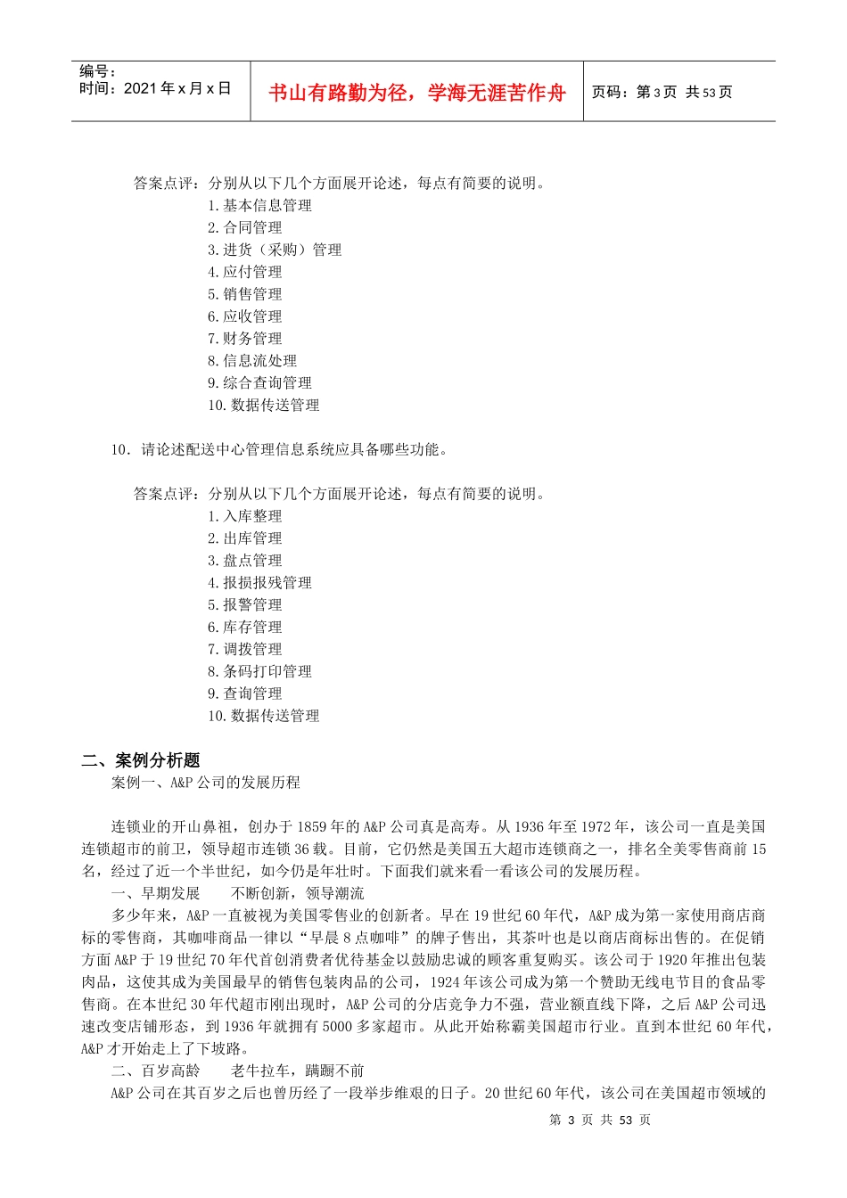 店长培训实践部分题目_第3页