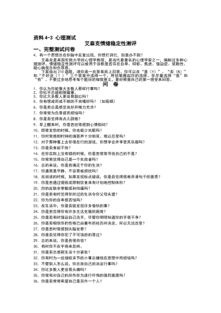 心理测试之艾森克情绪稳定性测评