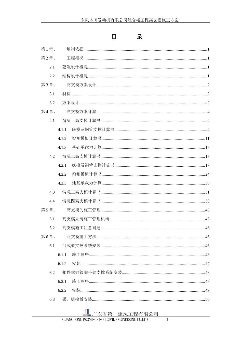 东风某汽车综合楼高支模施工方案_第1页