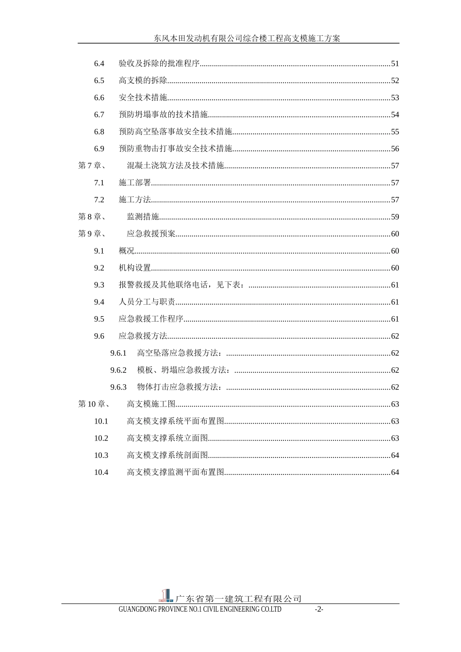 东风某汽车综合楼高支模施工方案_第2页