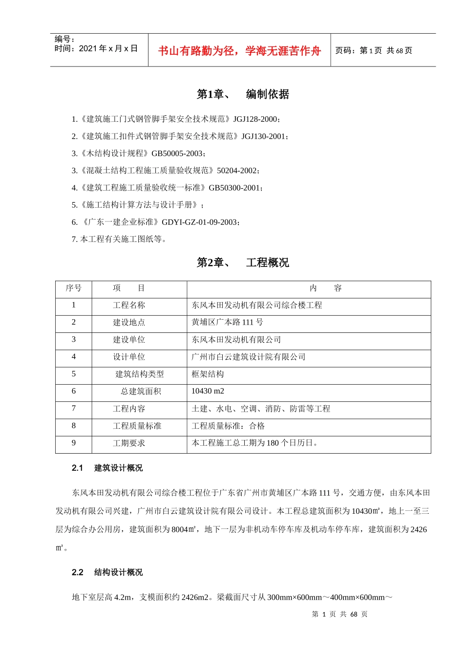 东风某汽车综合楼高支模施工方案_第3页