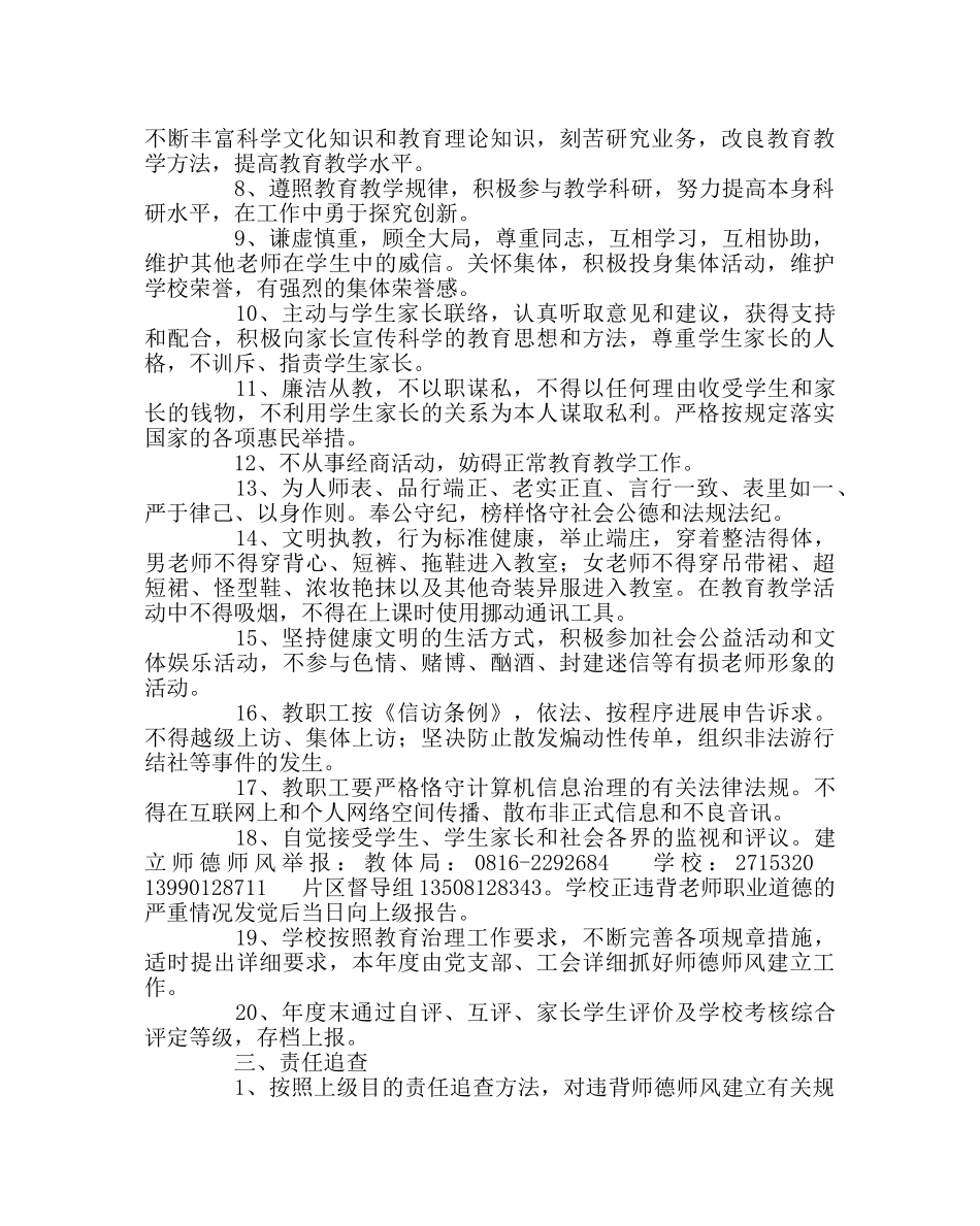 学校工会范文教职工师德师风建设及职业道德考核目标责任书 _第2页
