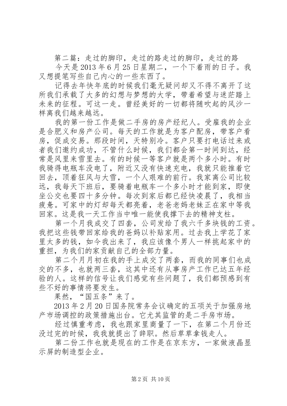 《少有人走过的路》读后感_第2页