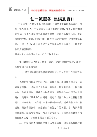 创一流服务,建满意窗口