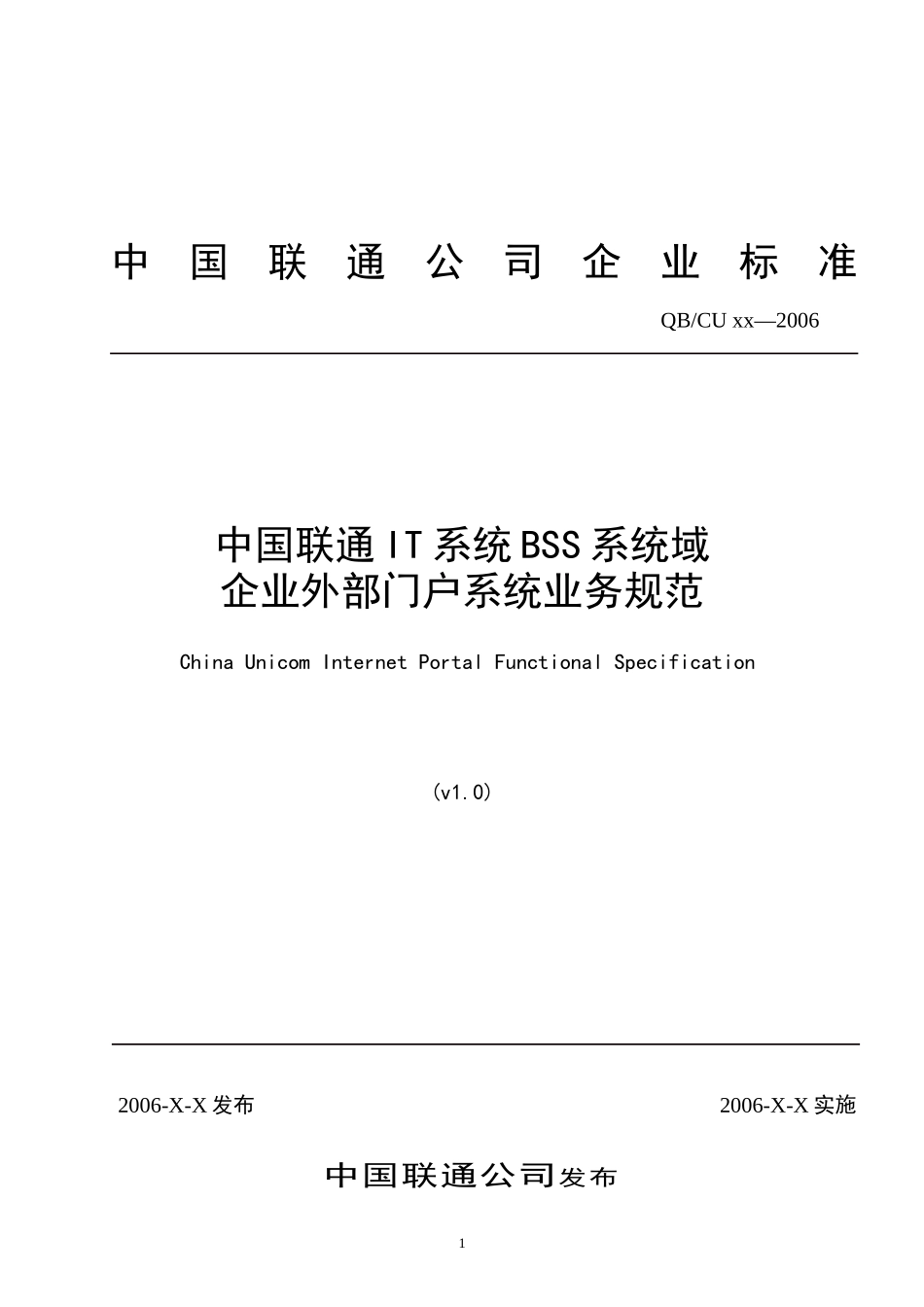 中国联通IT系统BSS系统域企业外部门户系统业务规范_第1页