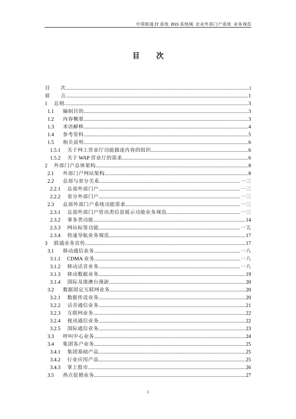 中国联通IT系统BSS系统域企业外部门户系统业务规范_第2页