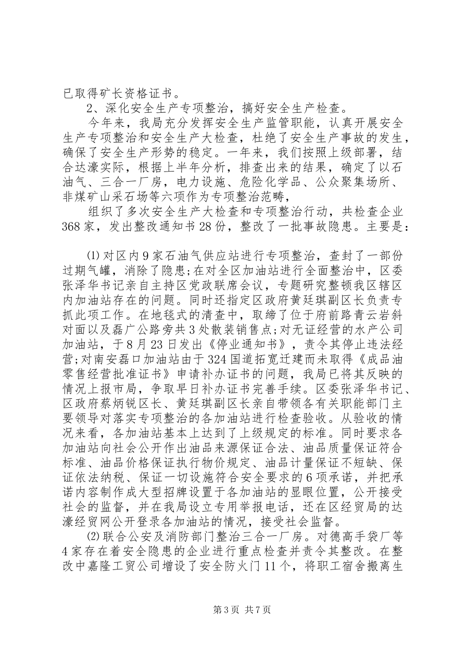 工作总结（安监）_第3页