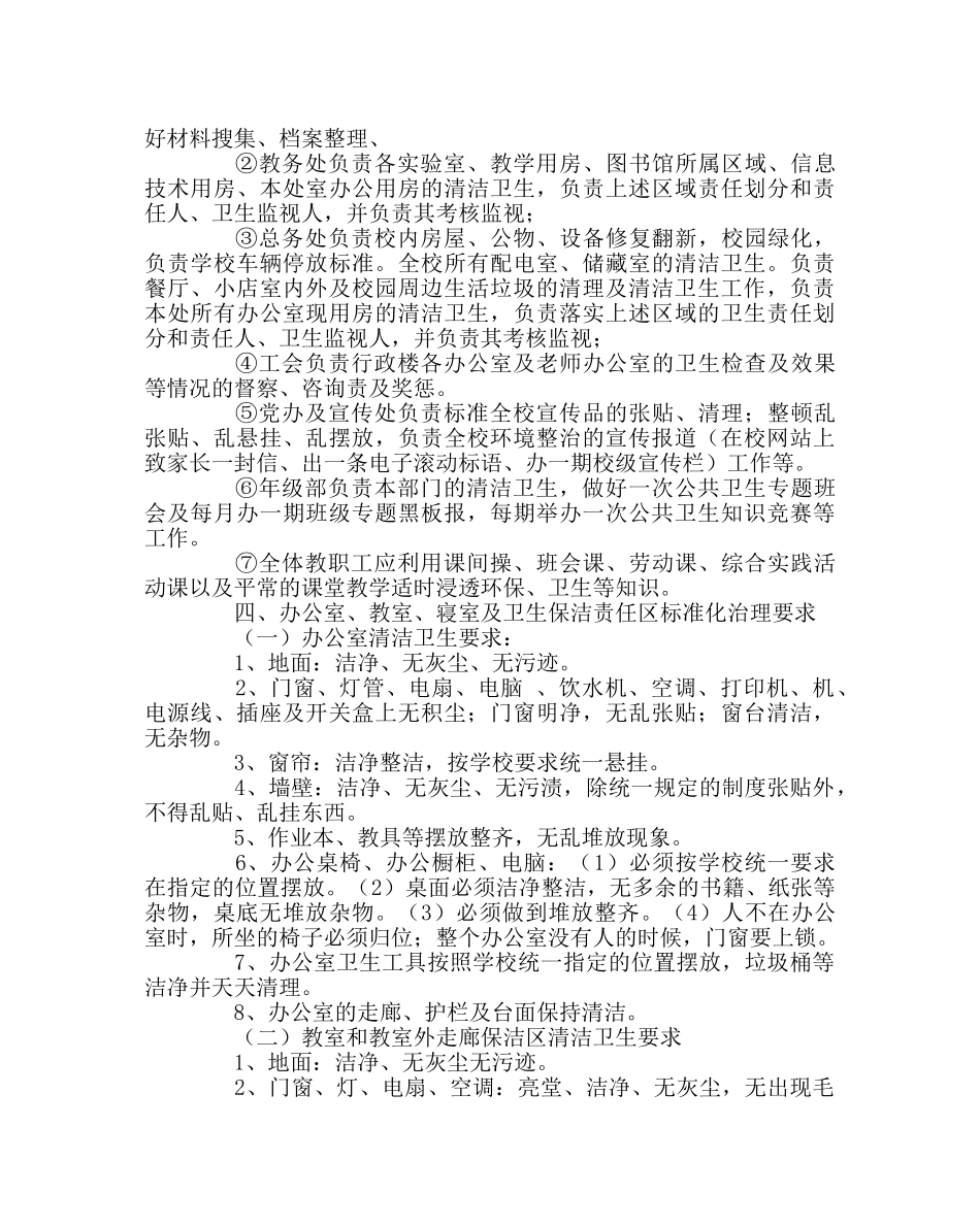 学校后勤范文校园环境卫生综合整治实施方案 _第2页