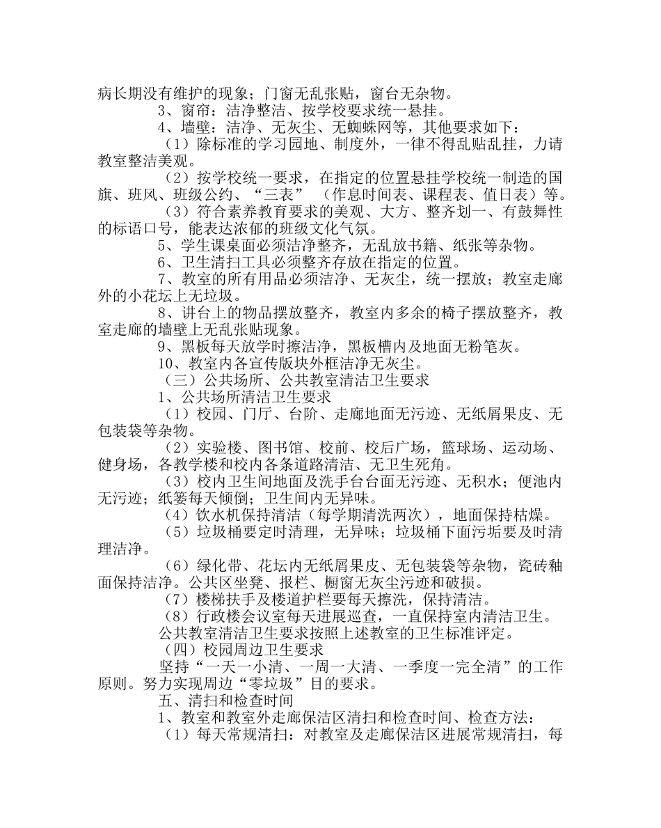 学校后勤范文校园环境卫生综合整治实施方案 _第3页