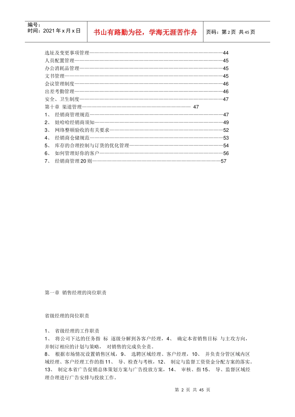 娃哈哈集团销售管理_第2页