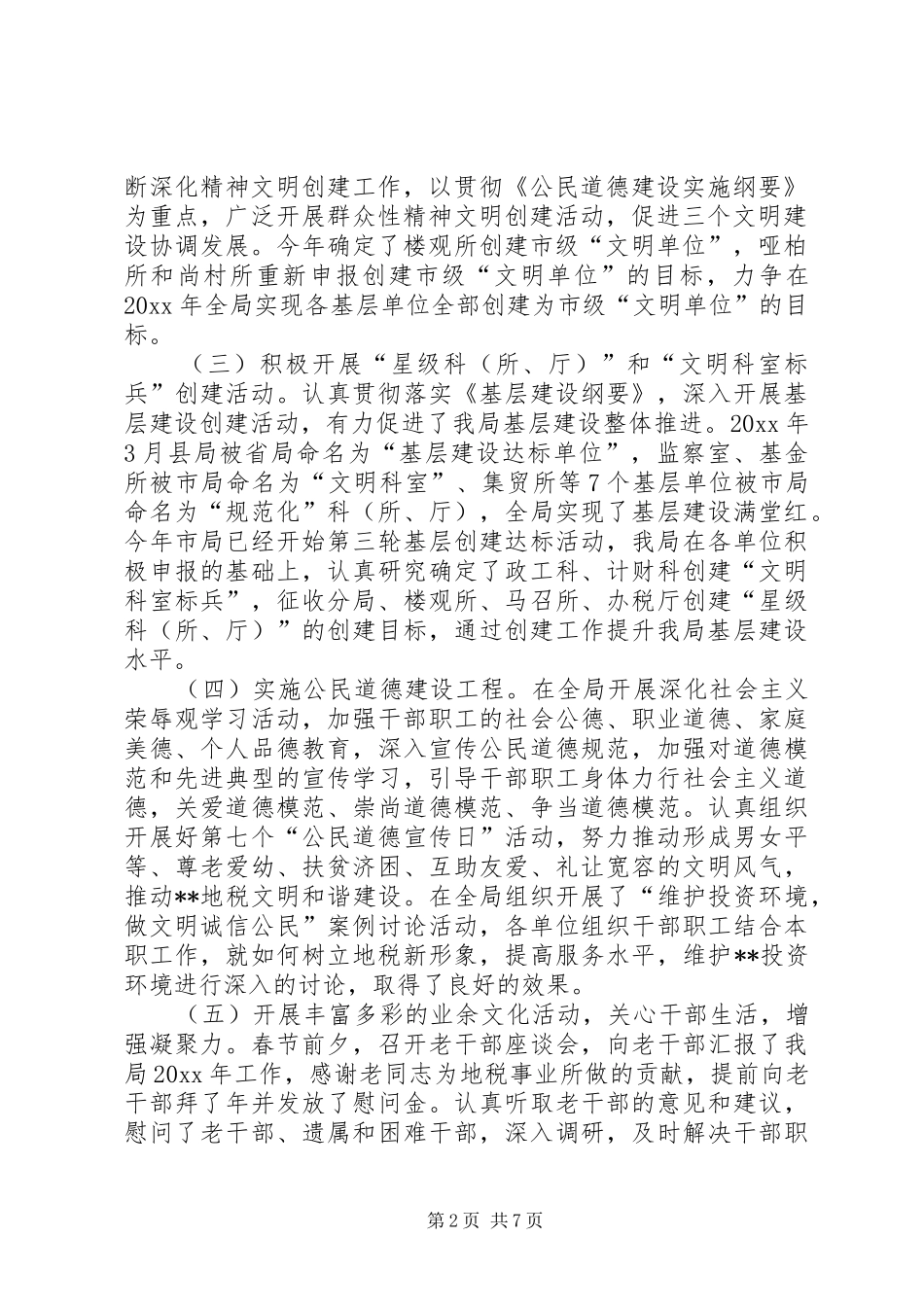 地税局上半年精神文明建设工作总结_第2页