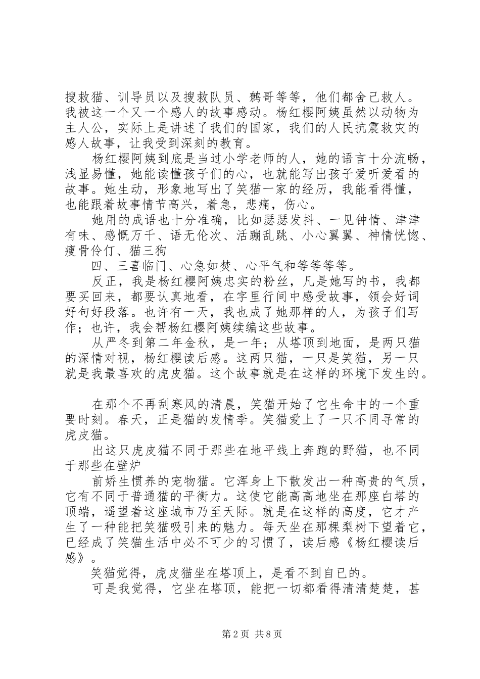 《杨红樱系列》读后感_第2页