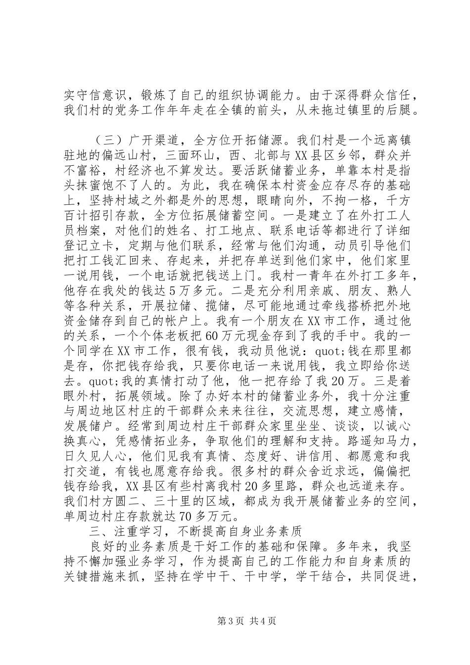 农村信用社代办员的个人年度工作总结_第3页