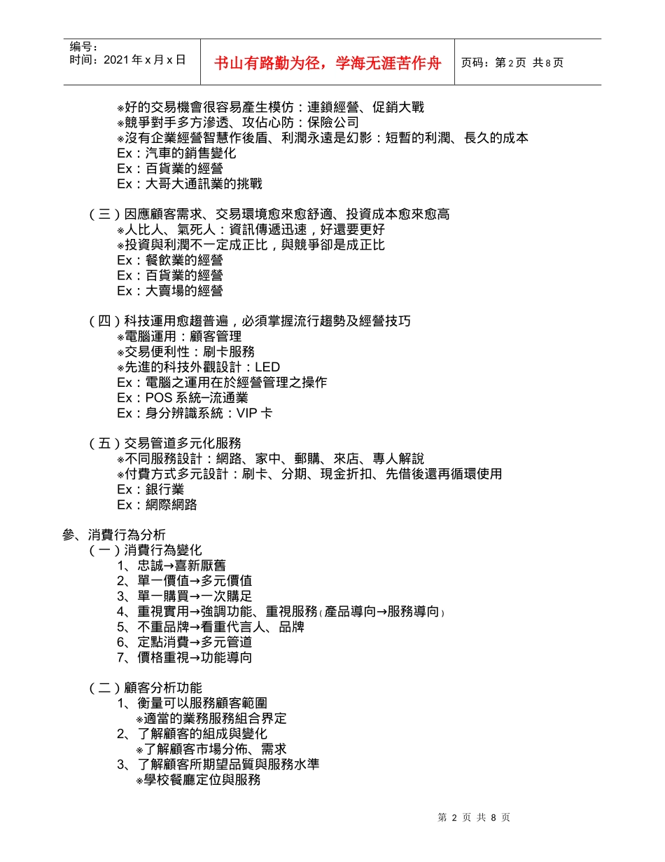 A到A+行销高手培训资料_第2页