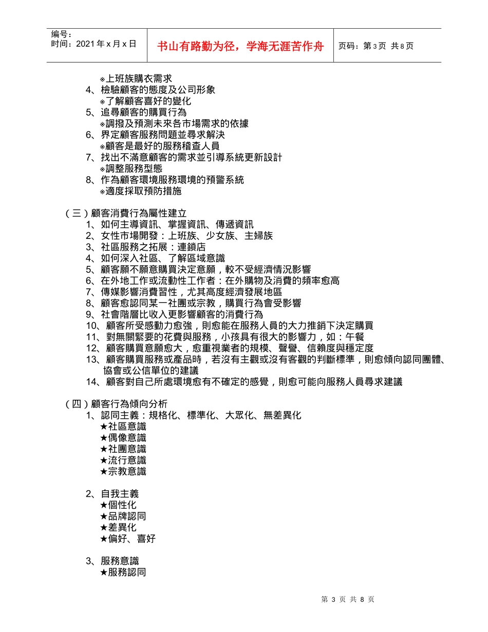 A到A+行销高手培训资料_第3页