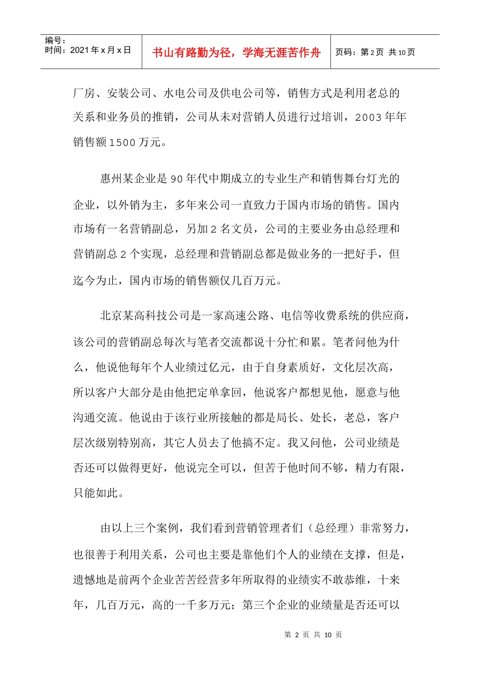 如何做一名合格的营销总监_第2页