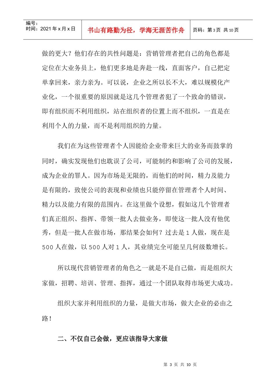 如何做一名合格的营销总监_第3页