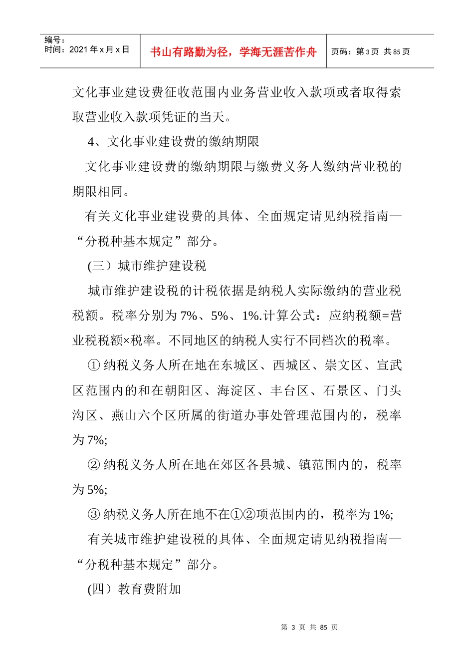 广告业应缴纳哪些税培训资料_第3页