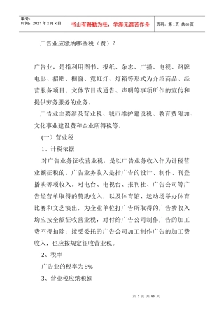 广告业应缴纳哪些税培训资料