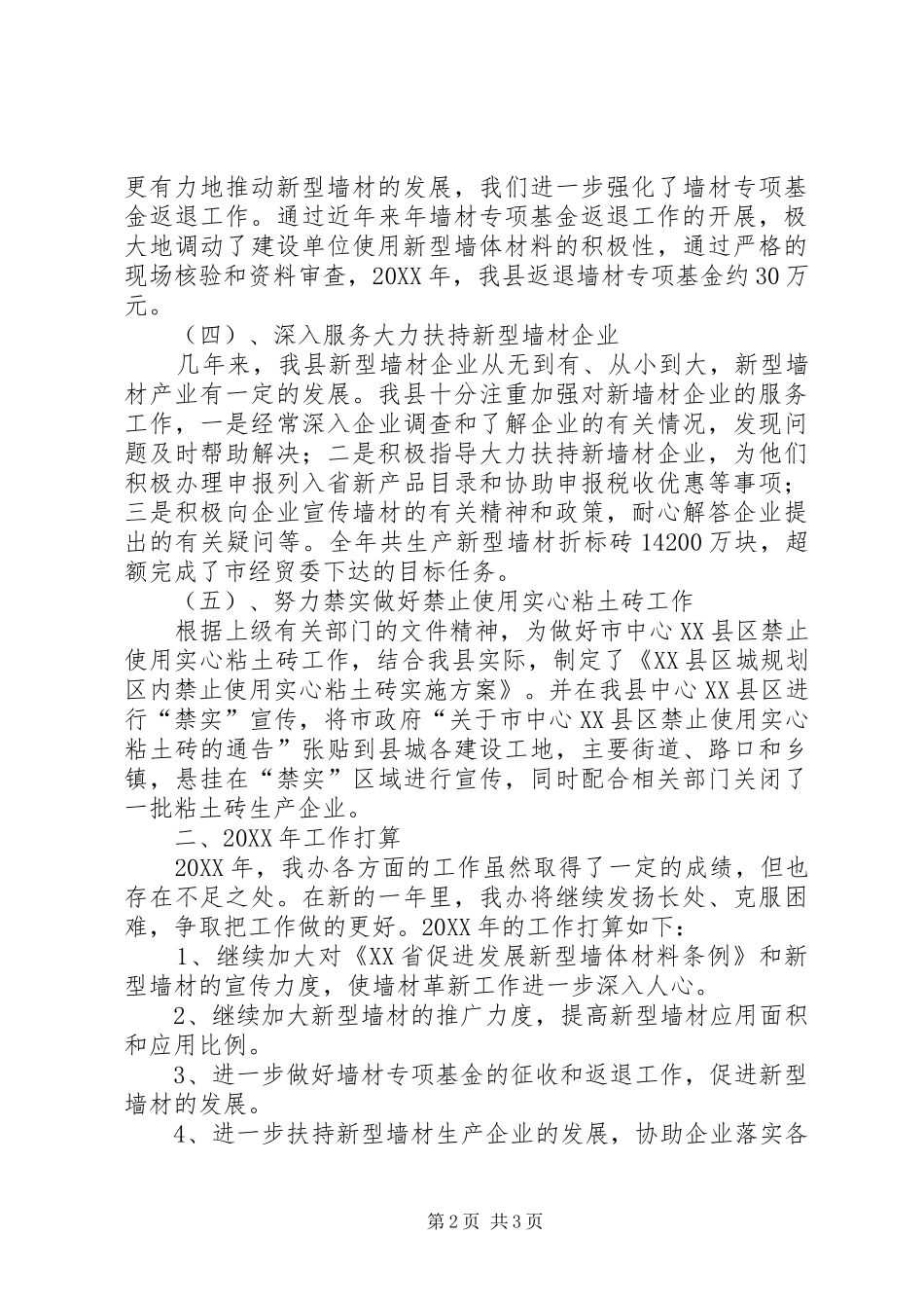 墙革办工作总结及工作打算_第2页