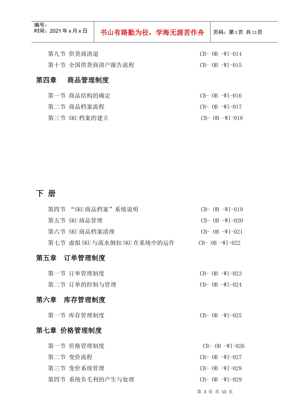 中国连锁家居建材超市_第3页
