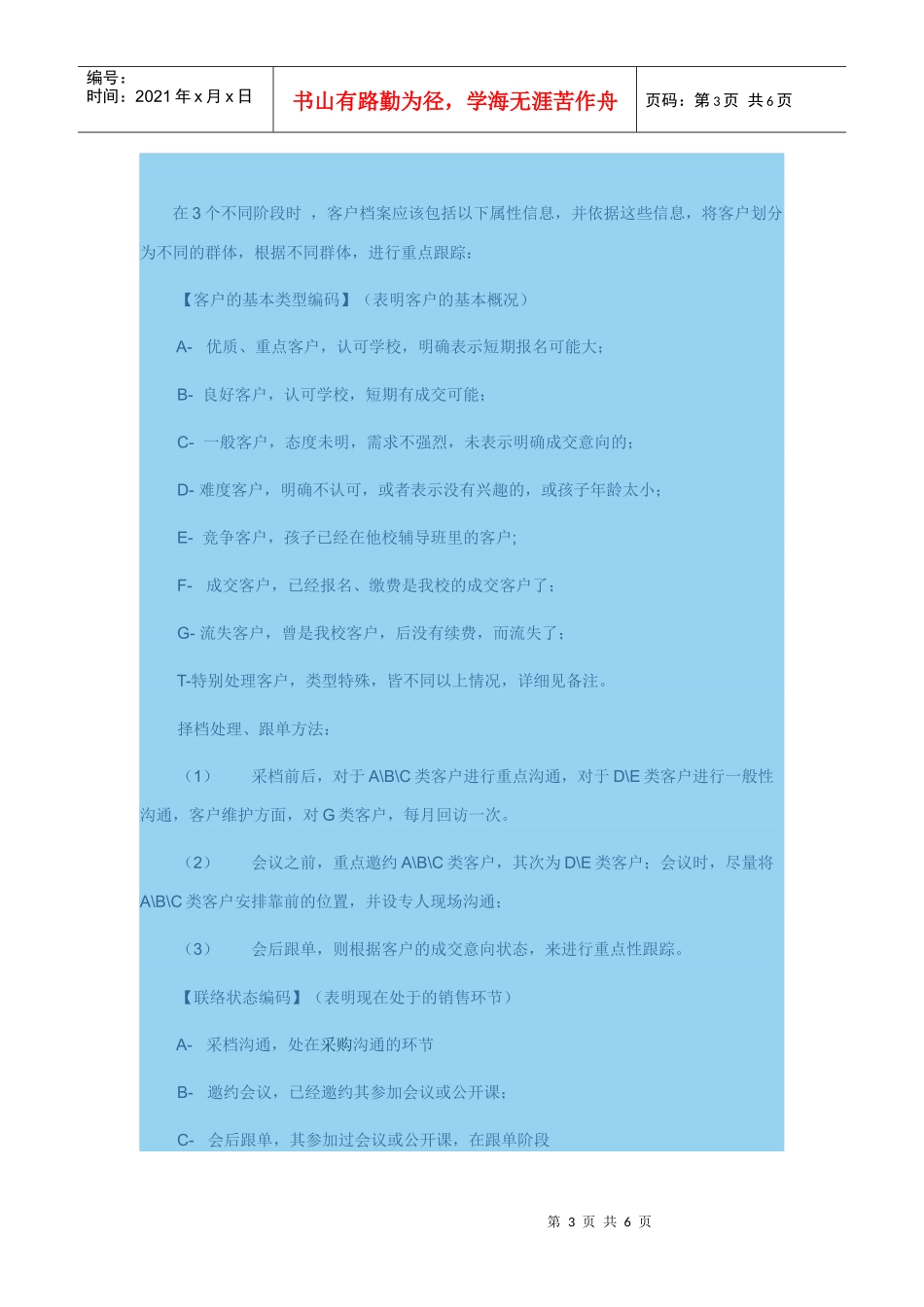 CCF精细营销4_第3页