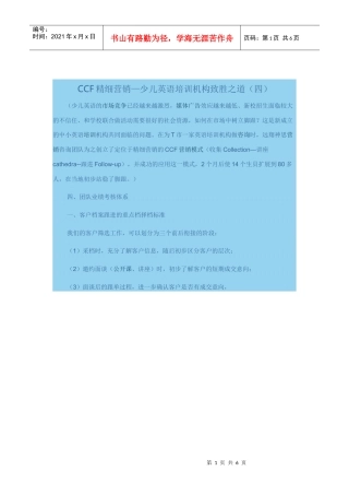 CCF精细营销4