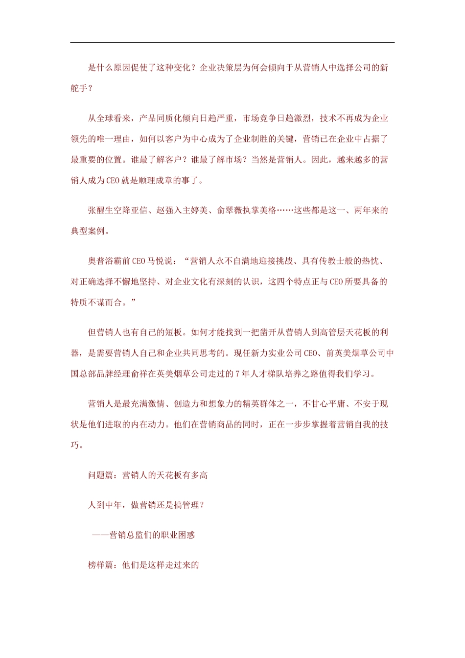 从营销人到ceo路有多远(1)_第2页