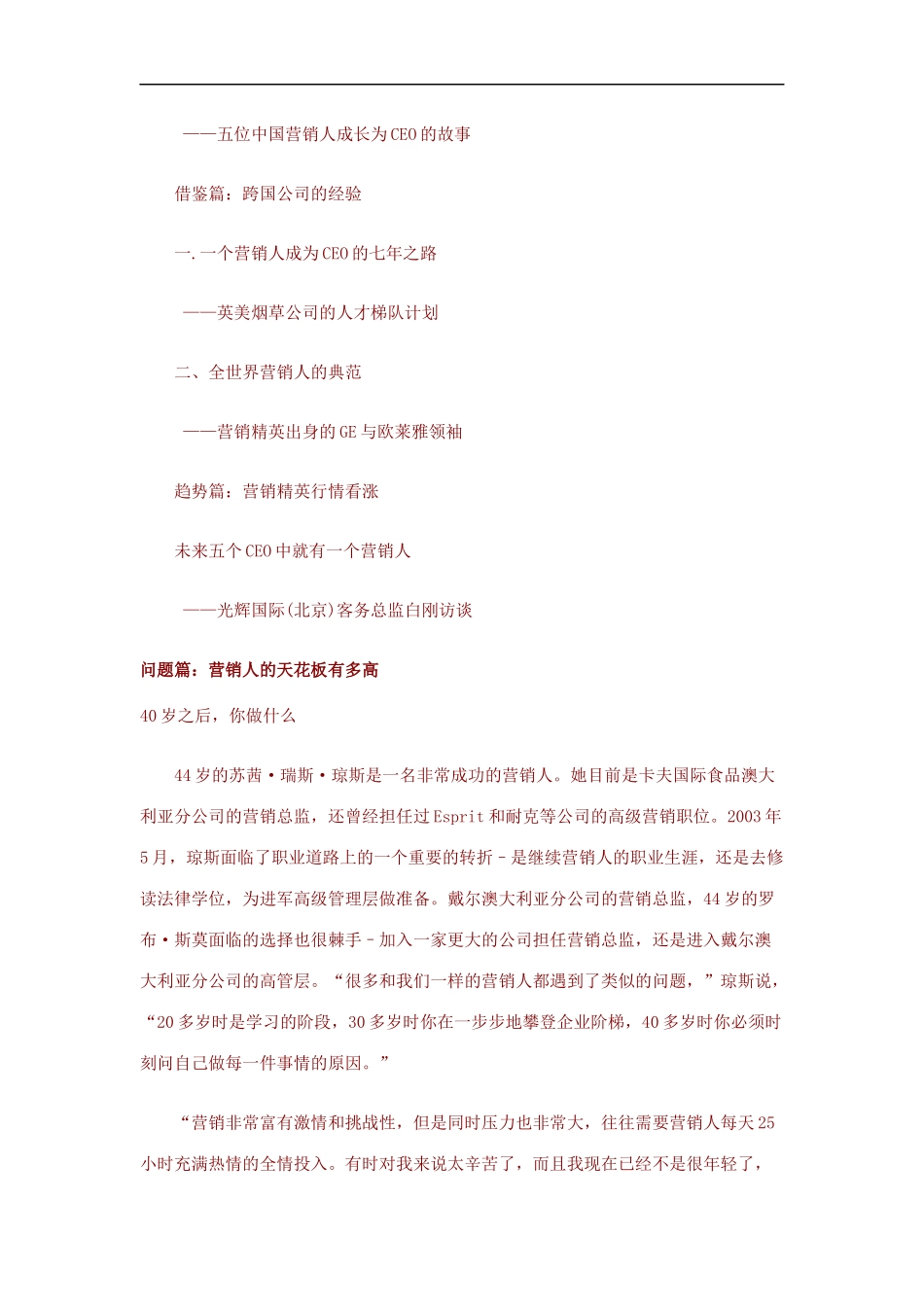 从营销人到ceo路有多远(1)_第3页