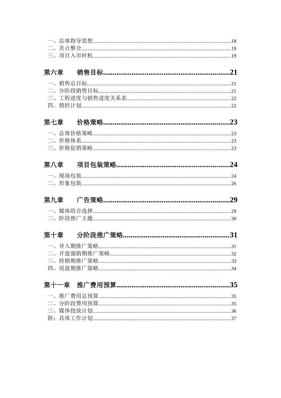 XX住宅项目销售执行方案_第2页