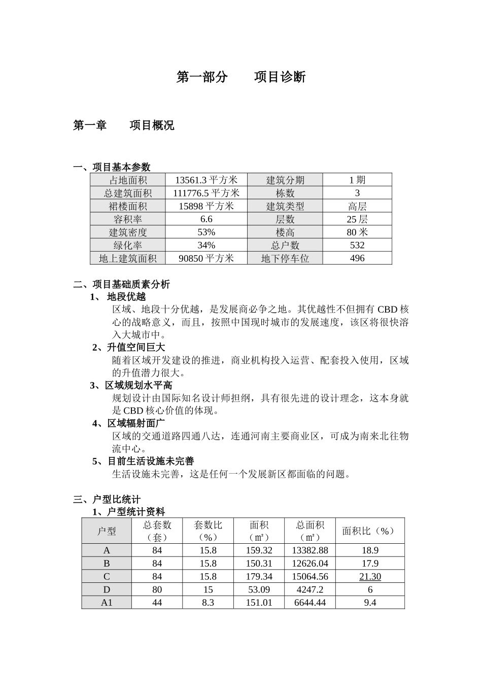 XX住宅项目销售执行方案_第3页
