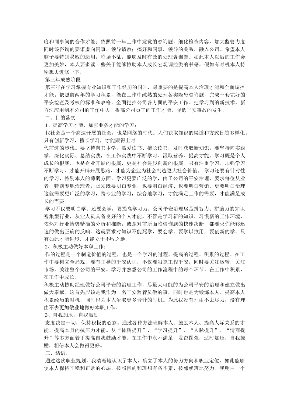 未来职业发展计划参考 _第2页