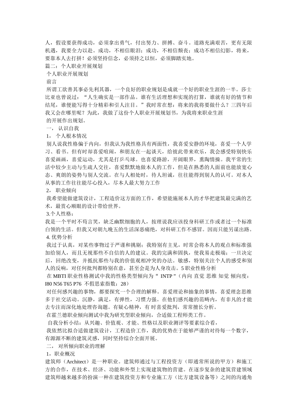 未来职业发展计划参考 _第3页