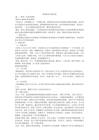 未来职业发展计划参考 