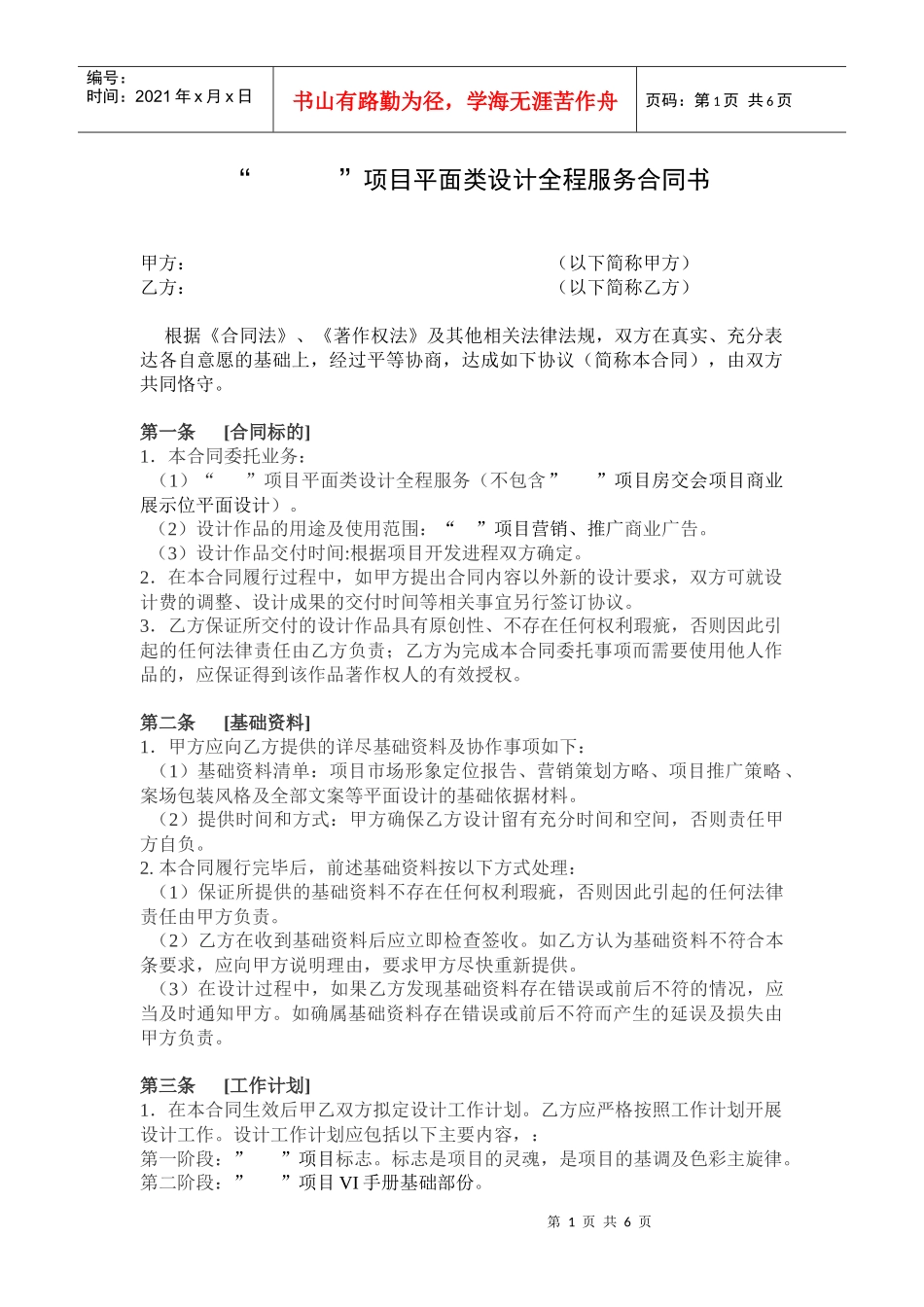 “ ”项目平面类设计全程服务合同书_第1页