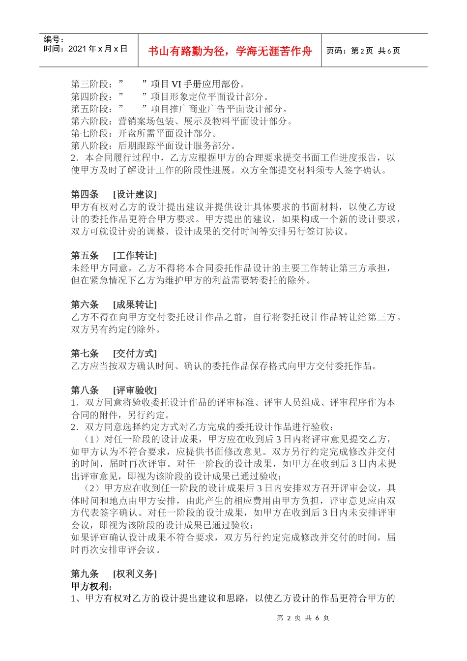 “ ”项目平面类设计全程服务合同书_第2页