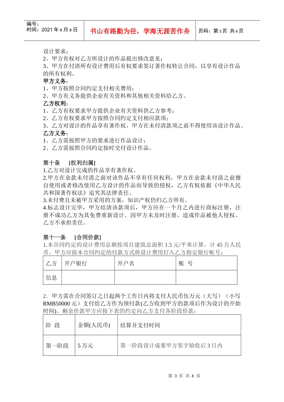 “ ”项目平面类设计全程服务合同书_第3页