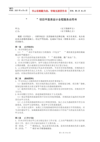 “ ”项目平面类设计全程服务合同书