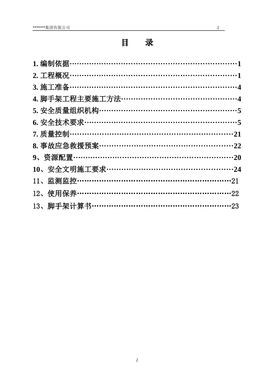 加压气化外脚手架施工专家论证方案_第2页