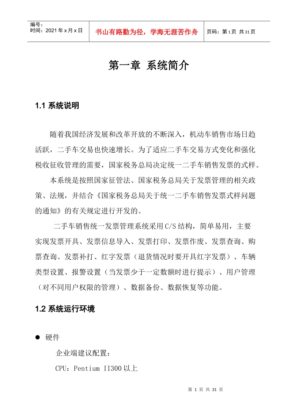 山东省二手车销售统一发票管理系统_第3页
