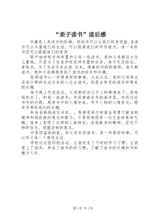 “亲子读书”读后感_1
