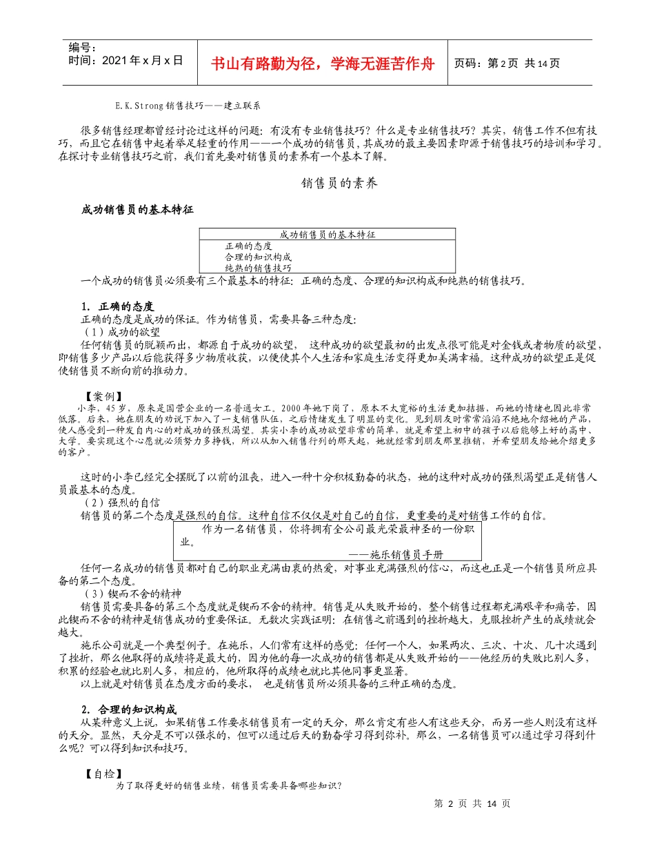 市场营销_专业销售培训_第2页