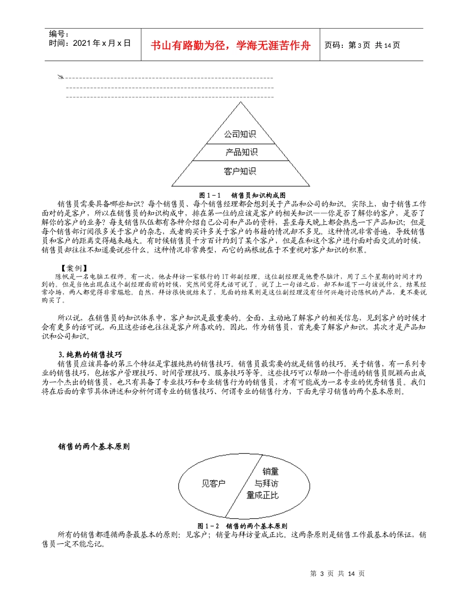 市场营销_专业销售培训_第3页