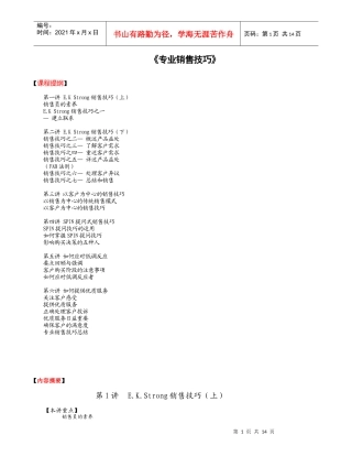 市场营销_专业销售培训