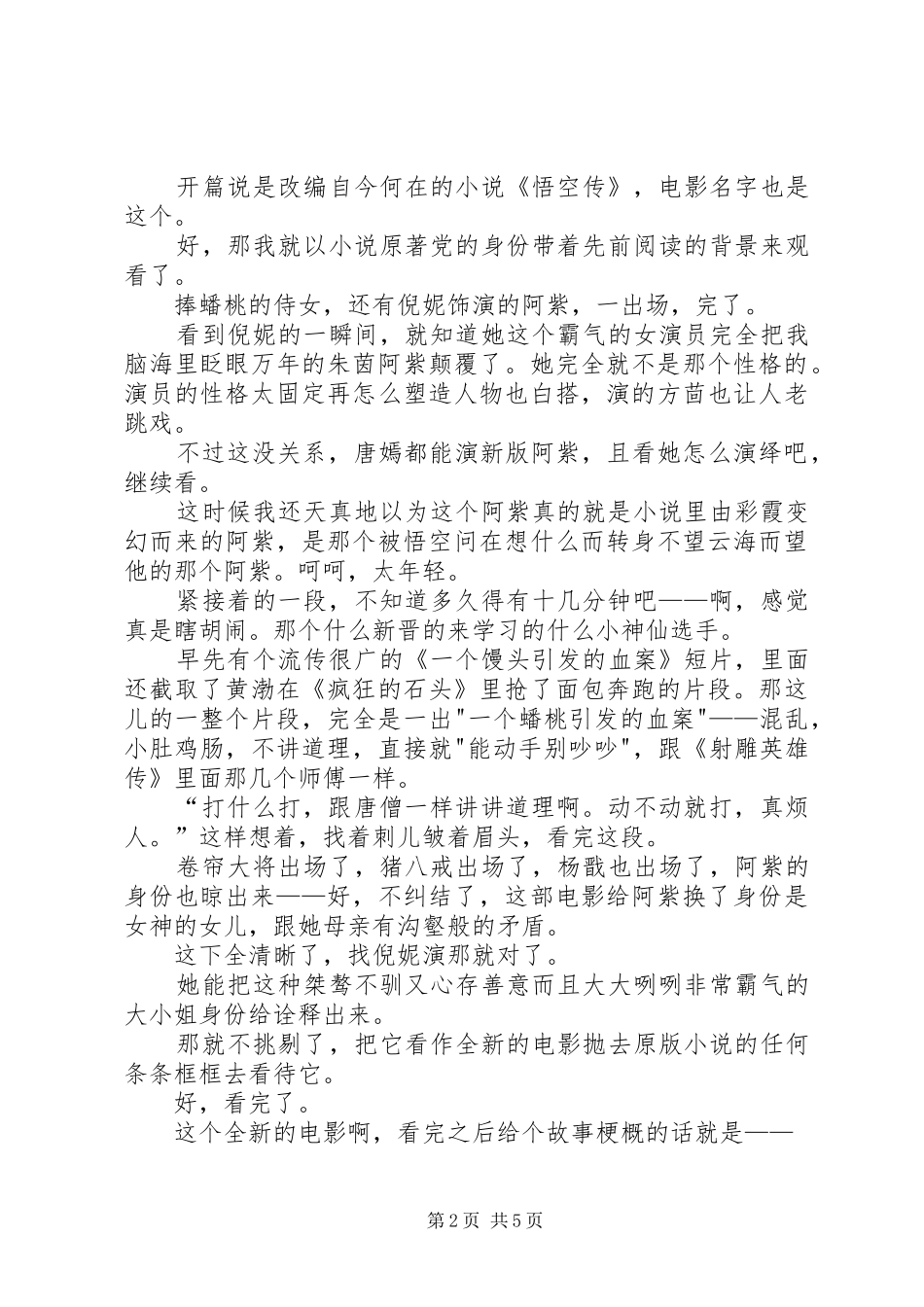 《悟空传》读后和观后感_第2页