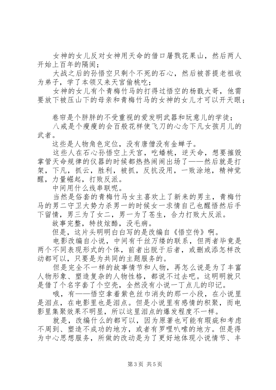 《悟空传》读后和观后感_第3页