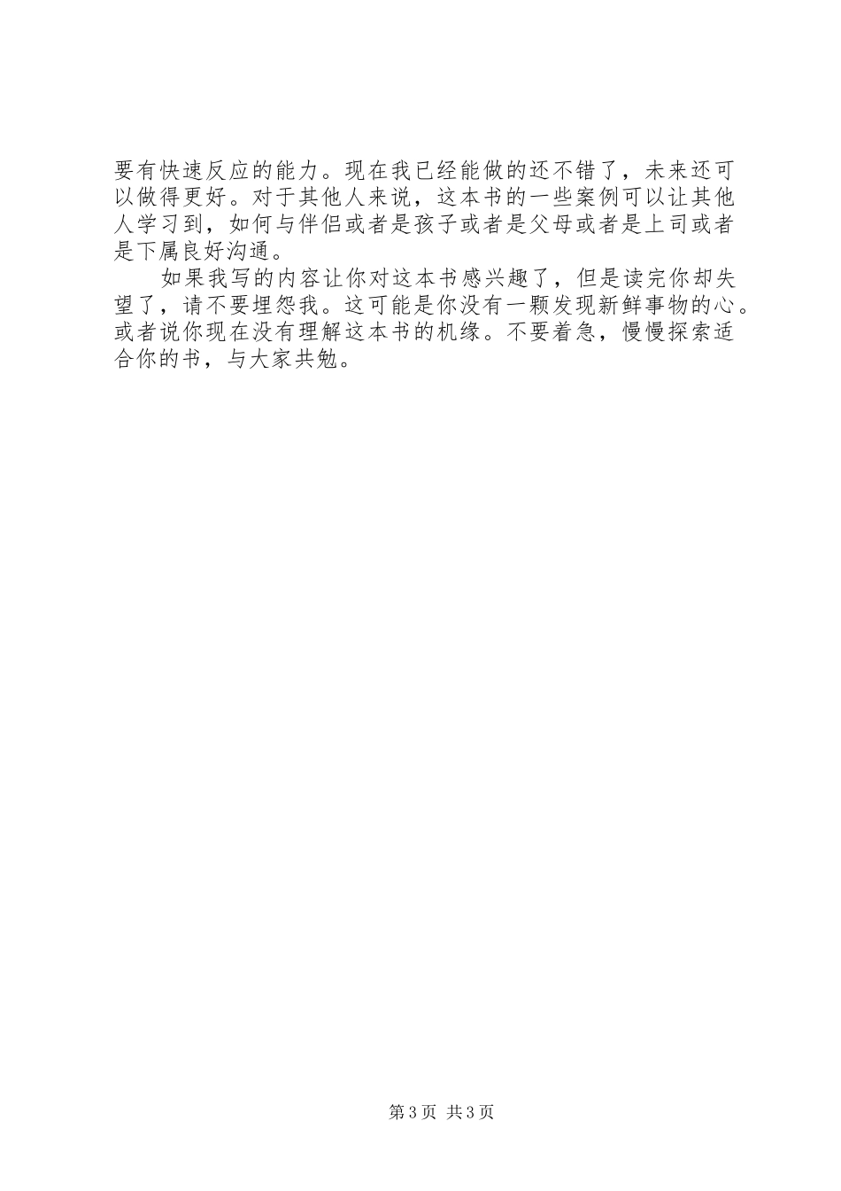 《毕淑敏心理咨询手记》读后感1500字_第3页
