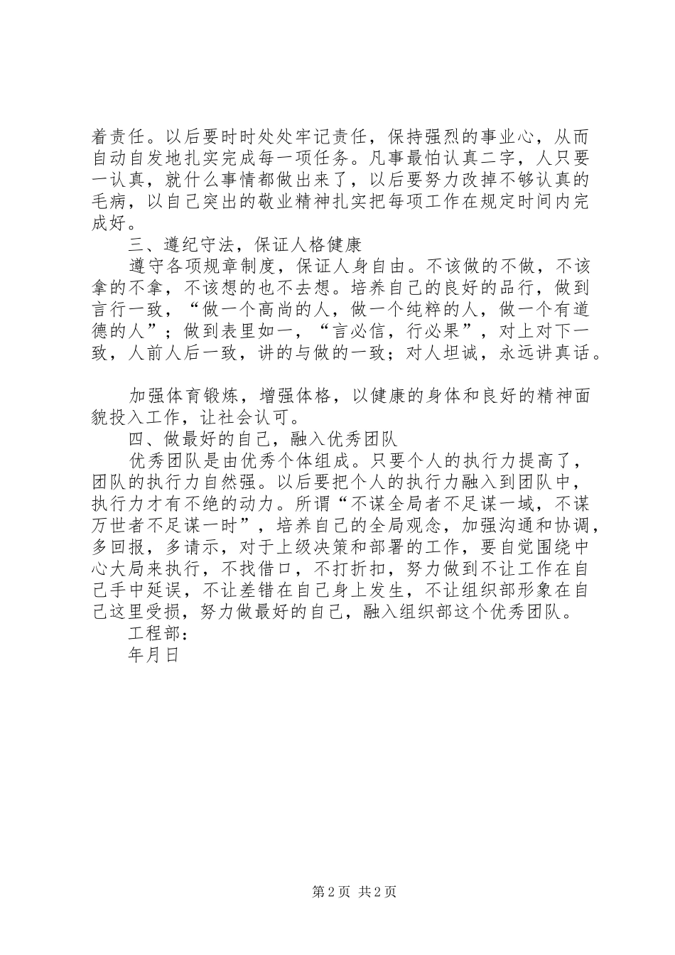 赢在执行读后感 (15)_第2页